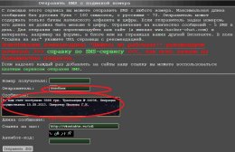 Новый опасный вид мошенничества: СМС от банка (ФОТО+ВИДЕО)