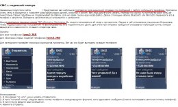 Новый опасный вид мошенничества: СМС от банка (ФОТО+ВИДЕО)