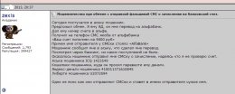 Новый опасный вид мошенничества: СМС от банка (ФОТО+ВИДЕО)
