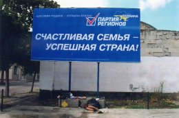 Следующей весной Партия регионов может прекратить свое существование