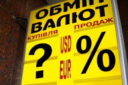 Введение в Украине налога на обмен валют обернется экономической катастрофой для Украины