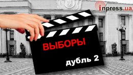 Какие сюрпризы приготовила власть оппозиции на перевыборах в проблемных округах