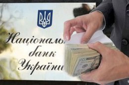 Нацбанк будет забирать валюту у украинцев прямо с депозитов