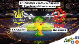 Украина - Польша: прогнозы экспертов