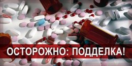 Как уберечься от поддельных лекарств