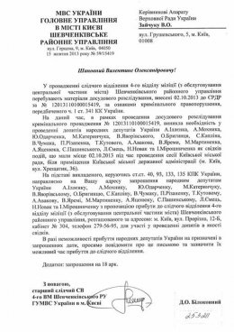 Милиция вызвала Яценюка и еще 17 депутатов на допрос (ФОТО)