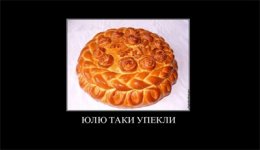Освобождение Тимошенко воспели в фольклоре (ФОТО)