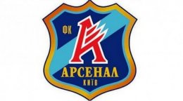 Есть ли будущее у киевского «Арсенала»