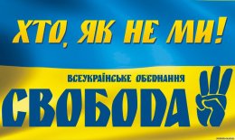 Свобода устроила пикет у здания МВД