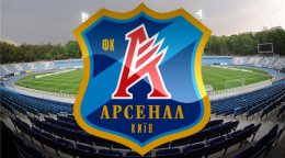 Киевский "Арсенал" в ближайшие дни исчезнет с футбольной карты Украины