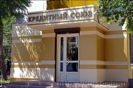 В Украине набирают популярность кредитные союзы