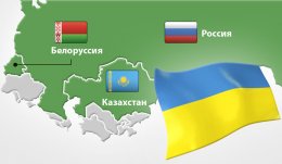 Референдума о вступлении Украины в ТС не будет