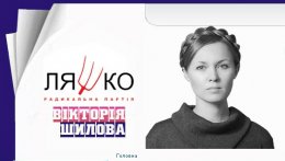 Виктория Шилова – «фейковая Тимошенко» Олега Ляшко (ВИДЕО)