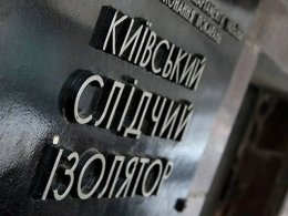 Ужасы киевского СИЗО