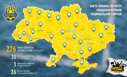 Откуда родом футболисты сборной Украины