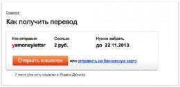 Деньги по электронной почте - новая функция Яндекс.Деньги (ФОТО)