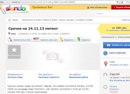 В соцсетях разворачивается вербовка «добровольцев» отстаивать евроинтеграцию (ФОТО)
