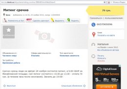 В соцсетях разворачивается вербовка «добровольцев» отстаивать евроинтеграцию (ФОТО)