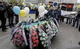В Киеве прошла акция "Торжественные похороны Ассоциации с ЕС" (ФОТО)