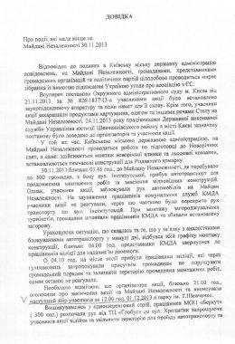 Кто отдал приказ атаковать «евромайдан» в Киеве (ДОКУМЕНТ)