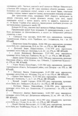 Кто отдал приказ атаковать «евромайдан» в Киеве (ДОКУМЕНТ)
