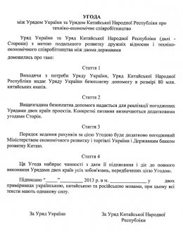Янукович просит помощи у Китая (ДОКУМЕНТ)