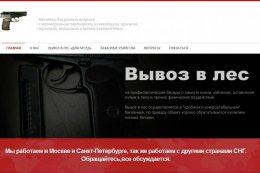 Правоохранительные органы РФ заблокировали доступ к сайту «Закажи киллера»