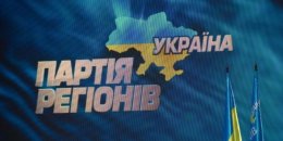 ПР обвинила оппозицию в непонимании экономической ситуации в Украине