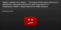 МВД зачищает Интернет от скандальных видео с "Беркутом"