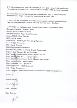 Появились первые сведения о том, какая информация была на изъятых серверах «Батькивщины»