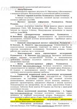 Партия регионов назвала всех своих врагов (ДОКУМЕНТ)
