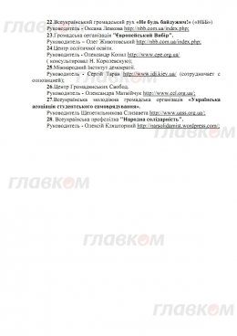 Партия регионов назвала всех своих врагов (ДОКУМЕНТ)
