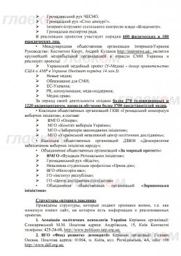 Партия регионов назвала всех своих врагов (ДОКУМЕНТ)
