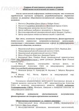 Партия регионов назвала всех своих врагов (ДОКУМЕНТ)