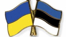 Украина и Эстония расширяют сотрудничество