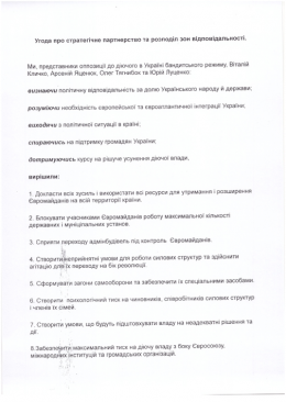 У правоохранителей появилась информация о полевых командирах Майдана (ДОКУМЕНТ)