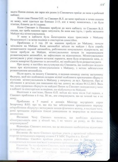 Разгон майдана: как это было