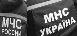 МЧС России и ГСЧС Украины утвердили план совместных действий на 3 года
