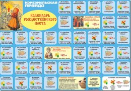 Календарь питания в Рождественский пост с 25 по 31 декабря (ФОТО)