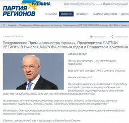 ПР опубликовала позапрошлогоднее новогоднее поздравление Азарова (ФОТО)