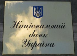 Нацбанк Украины бьет тревогу