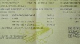 Нововведение Укрзализныци
