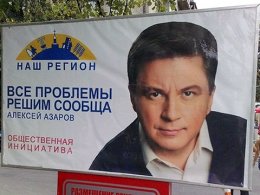 Активисты Евромайдана нанесли удар по семейному бизнесу Азарова