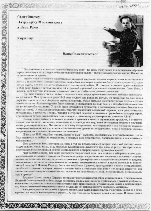 Покаянное письмо Калашникова