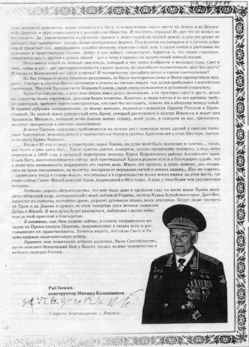 Покаянное письмо Калашникова