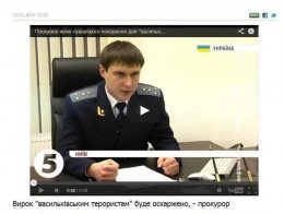 Прокурор по делу "васильковских террористов" пошел на повышение (ВИДЕО)