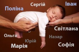 Депутаты хотят запретить родителям называть детей экзотическими именами