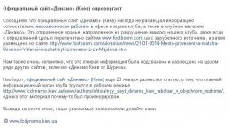 Матчу «Динамо» – «Валенсия» не помешают народные волнения