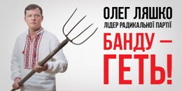 Олег Ляшко привез митингующим на Майдан вилы (ВИДЕО)