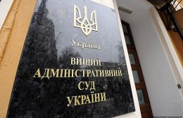 Высший админсуд Украины не признал противоправным голосование руками 16 января